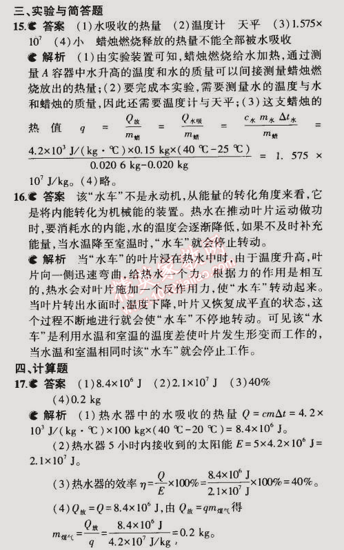 2014年5年中考3年模拟初中物理九年级全一册人教版 本章检测