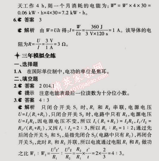 2014年5年中考3年模拟初中物理九年级全一册人教版 第1节