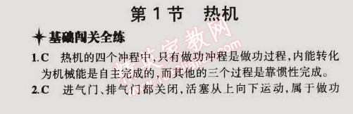 2014年5年中考3年模拟初中物理九年级全一册人教版 第1节