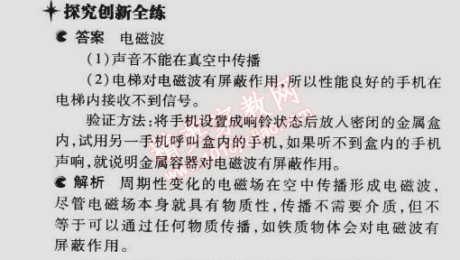 2014年5年中考3年模擬初中物理九年級全一冊人教版 第2節(jié)