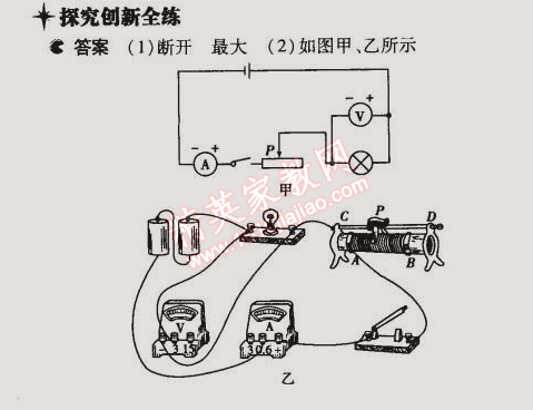 2014年5年中考3年模擬初中物理九年級(jí)全一冊(cè)人教版 第4節(jié)