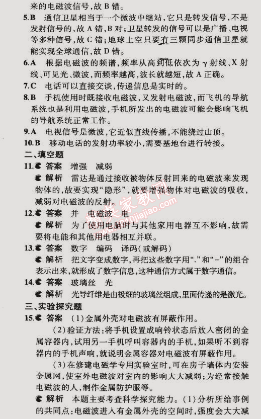 2014年5年中考3年模拟初中物理九年级全一册人教版 本章检测