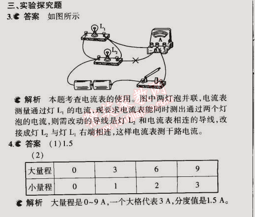 2014年5年中考3年模拟初中物理九年级全一册人教版 第4节