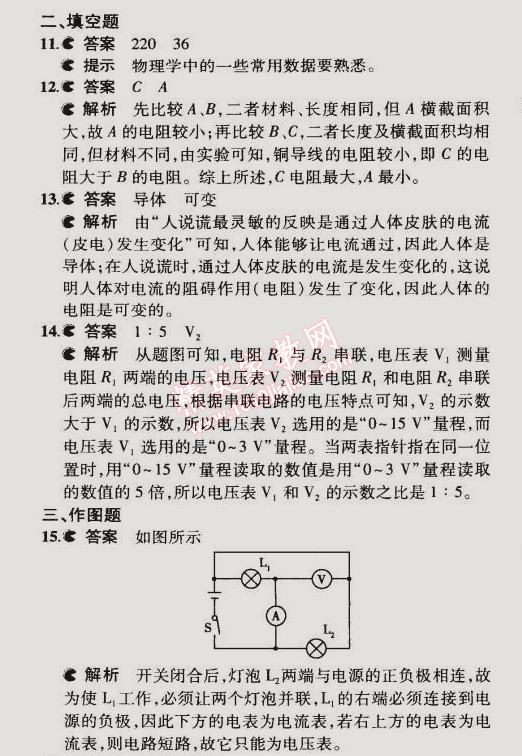 2014年5年中考3年模拟初中物理九年级全一册人教版 本章检测