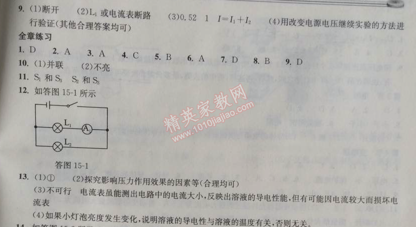 2014年長江作業(yè)本同步練習冊九年級物理上冊人教版 5