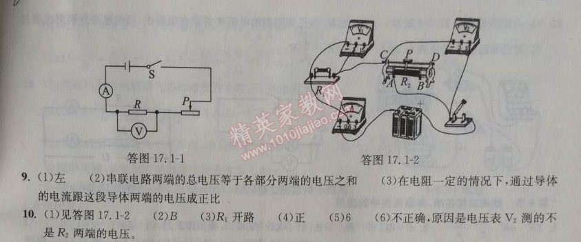 2014年長江作業(yè)本同步練習(xí)冊九年級物理上冊人教版 十七章