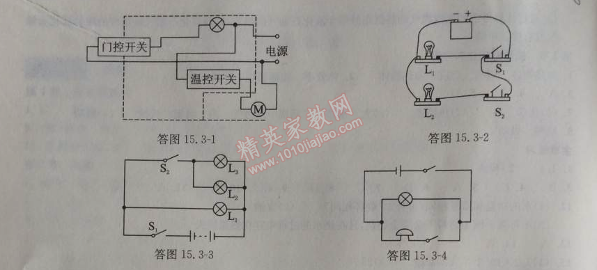 2014年長江作業(yè)本同步練習(xí)冊九年級物理上冊人教版 3