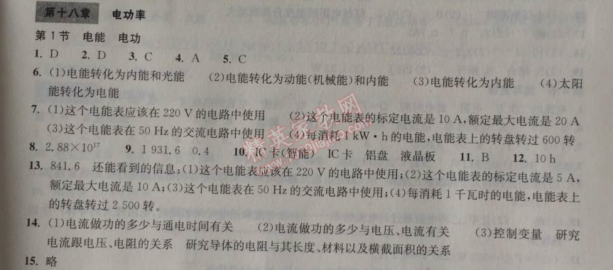 2014年长江作业本同步练习册九年级物理上册人教版 十八章1