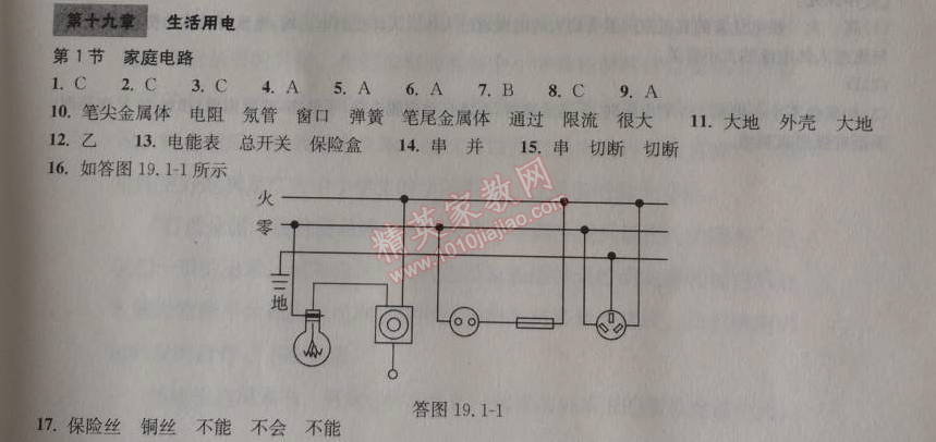 2014年长江作业本同步练习册九年级物理上册人教版 十九章1