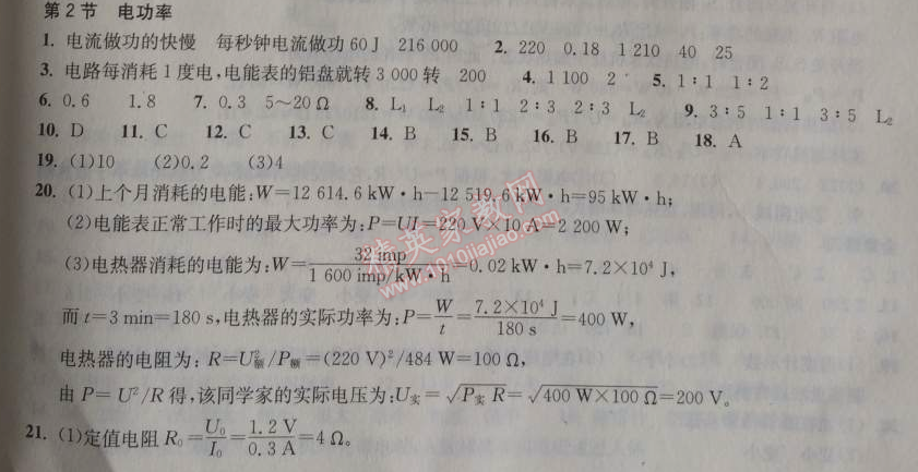 2014年長江作業(yè)本同步練習(xí)冊九年級物理上冊人教版 2