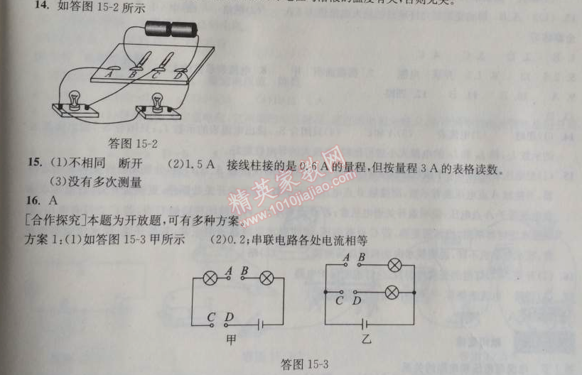 2014年長江作業(yè)本同步練習冊九年級物理上冊人教版 5