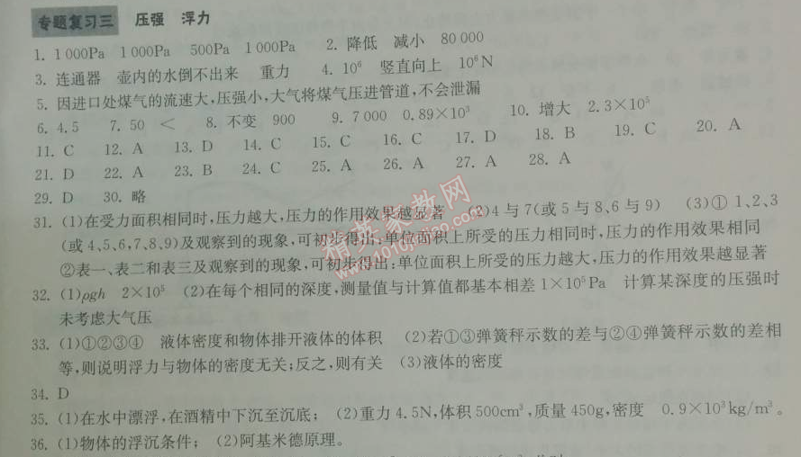 2014年长江作业本同步练习题九年级物理下册人教版 专题复习3
