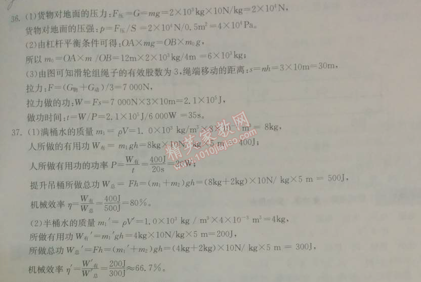 2014年长江作业本同步练习题九年级物理下册人教版 专题复习4