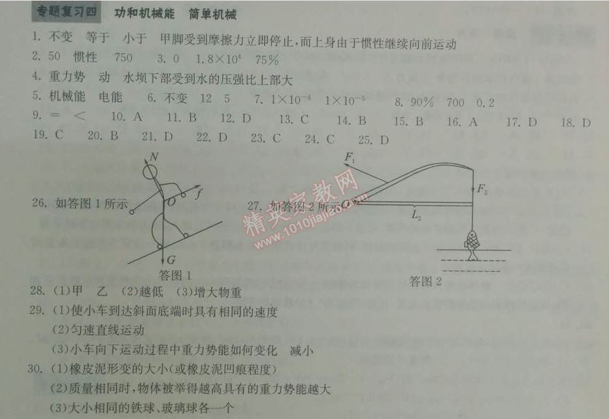2014年长江作业本同步练习题九年级物理下册人教版 专题复习4