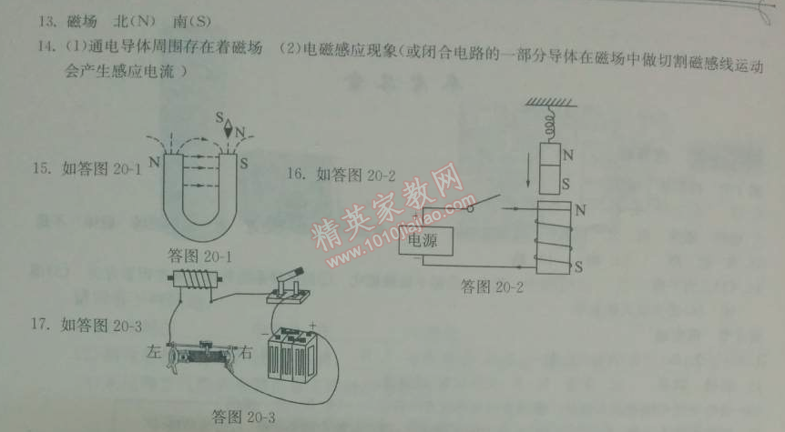 2014年长江作业本同步练习题九年级物理下册人教版 第二十章