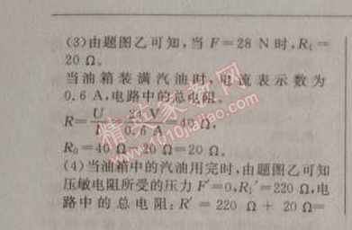 2014年綜合應用創(chuàng)新題典中點九年級物理上冊人教版 期末復習專項卷