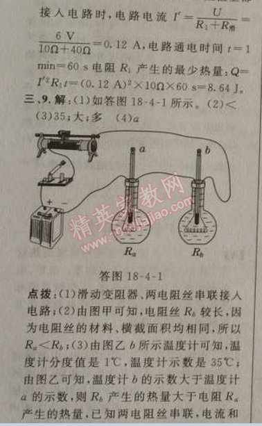 2014年綜合應用創(chuàng)新題典中點九年級物理上冊人教版 4