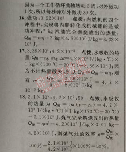 2014年綜合應用創(chuàng)新題典中點九年級物理上冊人教版 十四章達標測試卷