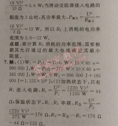 2014年綜合應用創(chuàng)新題典中點九年級物理上冊人教版 期末復習專項卷