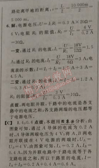 2014年綜合應(yīng)用創(chuàng)新題典中點九年級物理上冊人教版 2