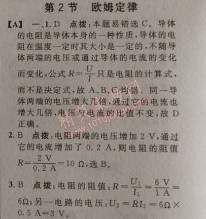 2014年綜合應(yīng)用創(chuàng)新題典中點九年級物理上冊人教版 2