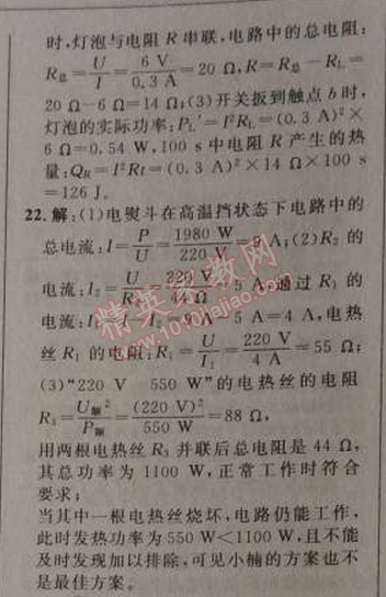 2014年綜合應(yīng)用創(chuàng)新題典中點(diǎn)九年級(jí)物理上冊(cè)人教版 十八章達(dá)標(biāo)測(cè)試卷