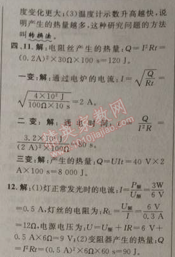 2014年綜合應用創(chuàng)新題典中點九年級物理上冊人教版 4