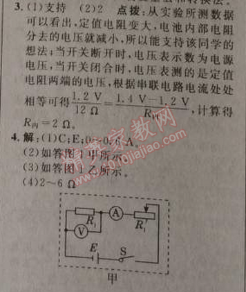 2014年綜合應用創(chuàng)新題典中點九年級物理上冊人教版 期末復習專項卷