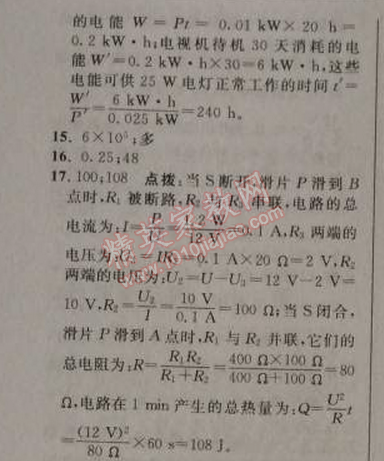 2014年綜合應(yīng)用創(chuàng)新題典中點(diǎn)九年級(jí)物理上冊(cè)人教版 十八章達(dá)標(biāo)測(cè)試卷