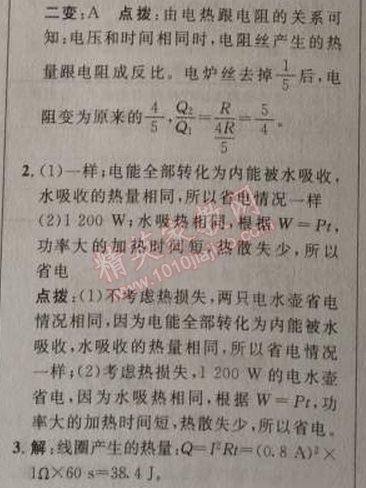 2014年綜合應用創(chuàng)新題典中點九年級物理上冊人教版 4