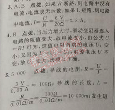 2014年綜合應(yīng)用創(chuàng)新題典中點九年級物理上冊人教版 2