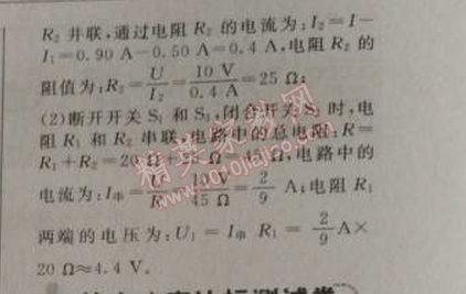 2014年綜合應(yīng)用創(chuàng)新題典中點九年級物理上冊人教版 十七章達(dá)標(biāo)測試卷