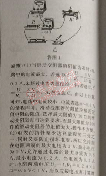 2014年綜合應用創(chuàng)新題典中點九年級物理上冊人教版 期末復習專項卷