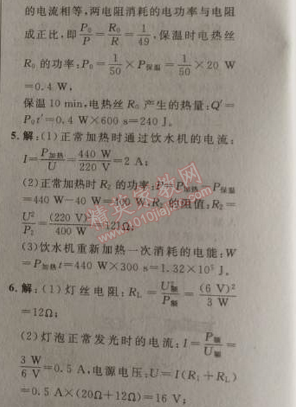 2014年綜合應用創(chuàng)新題典中點九年級物理上冊人教版 4