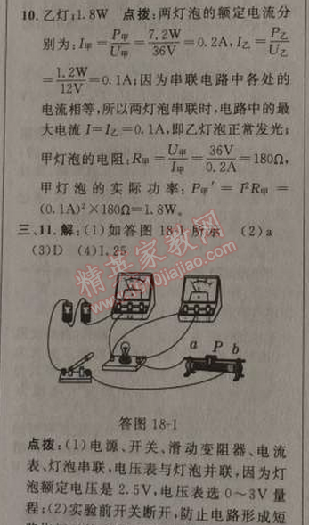 2014年綜合應用創(chuàng)新題典中點九年級物理上冊人教版 4