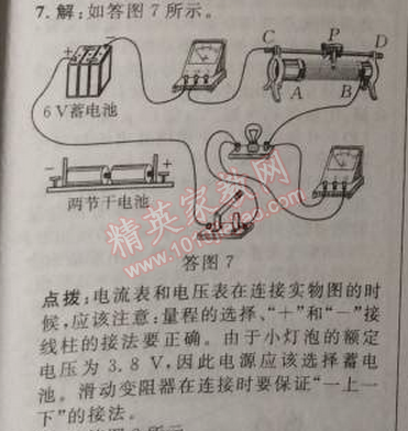 2014年綜合應用創(chuàng)新題典中點九年級物理上冊人教版 期末復習專項卷