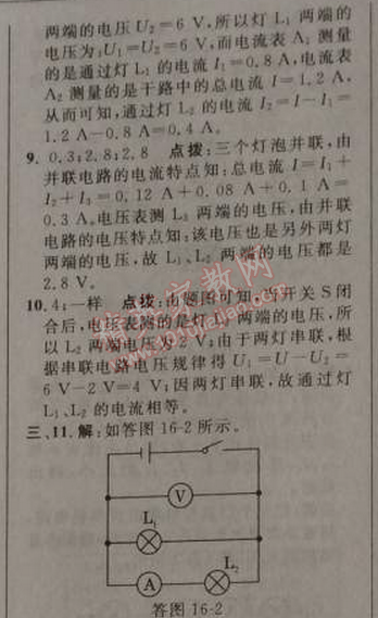 2014年綜合應(yīng)用創(chuàng)新題典中點(diǎn)九年級(jí)物理上冊(cè)人教版 2