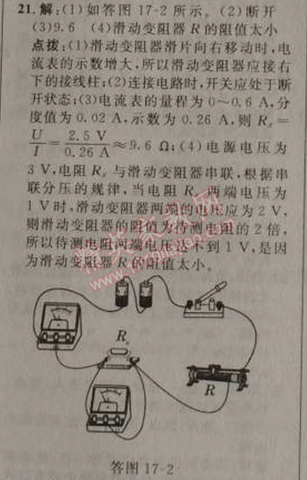 2014年綜合應(yīng)用創(chuàng)新題典中點九年級物理上冊人教版 十七章達(dá)標(biāo)測試卷