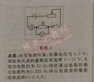 2014年綜合應用創(chuàng)新題典中點九年級物理上冊人教版 期末復習專項卷