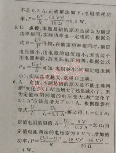 2014年綜合應用創(chuàng)新題典中點九年級物理上冊人教版 期末復習專項卷