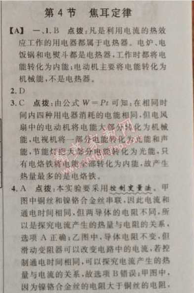 2014年綜合應用創(chuàng)新題典中點九年級物理上冊人教版 4