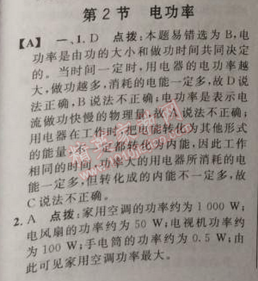 2014年綜合應(yīng)用創(chuàng)新題典中點(diǎn)九年級(jí)物理上冊(cè)人教版 2