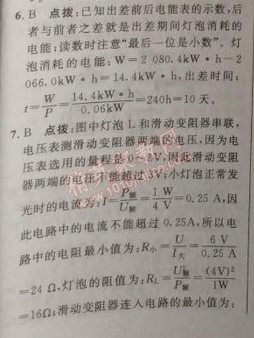 2014年綜合應用創(chuàng)新題典中點九年級物理上冊人教版 4