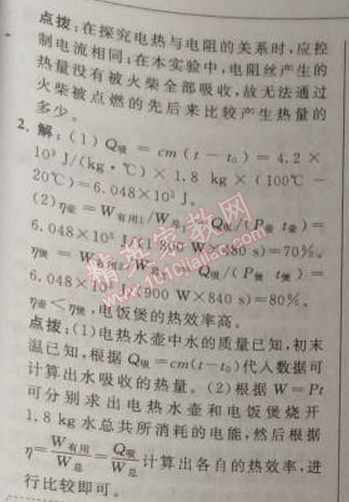 2014年綜合應用創(chuàng)新題典中點九年級物理上冊人教版 4