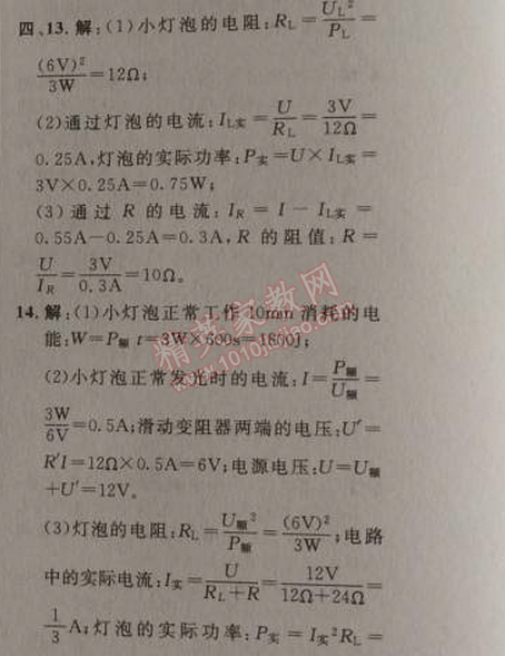 2014年綜合應用創(chuàng)新題典中點九年級物理上冊人教版 4