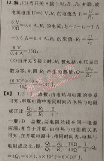 2014年綜合應用創(chuàng)新題典中點九年級物理上冊人教版 4