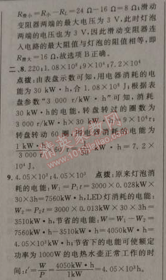 2014年綜合應用創(chuàng)新題典中點九年級物理上冊人教版 4