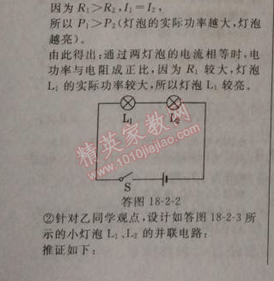 2014年綜合應(yīng)用創(chuàng)新題典中點(diǎn)九年級(jí)物理上冊(cè)人教版 2