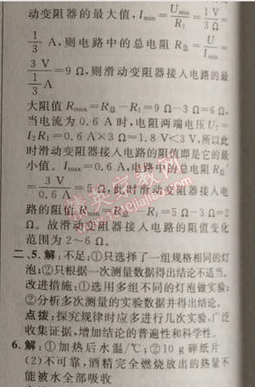 2014年綜合應用創(chuàng)新題典中點九年級物理上冊人教版 期末復習專項卷