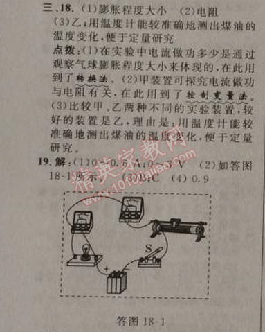 2014年綜合應(yīng)用創(chuàng)新題典中點(diǎn)九年級(jí)物理上冊(cè)人教版 十八章達(dá)標(biāo)測(cè)試卷